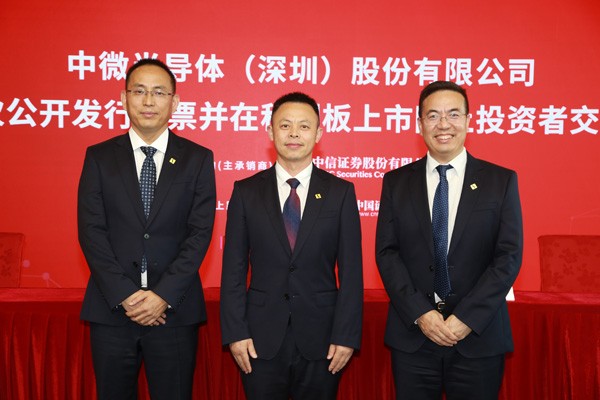 中微半导嘉宾合照