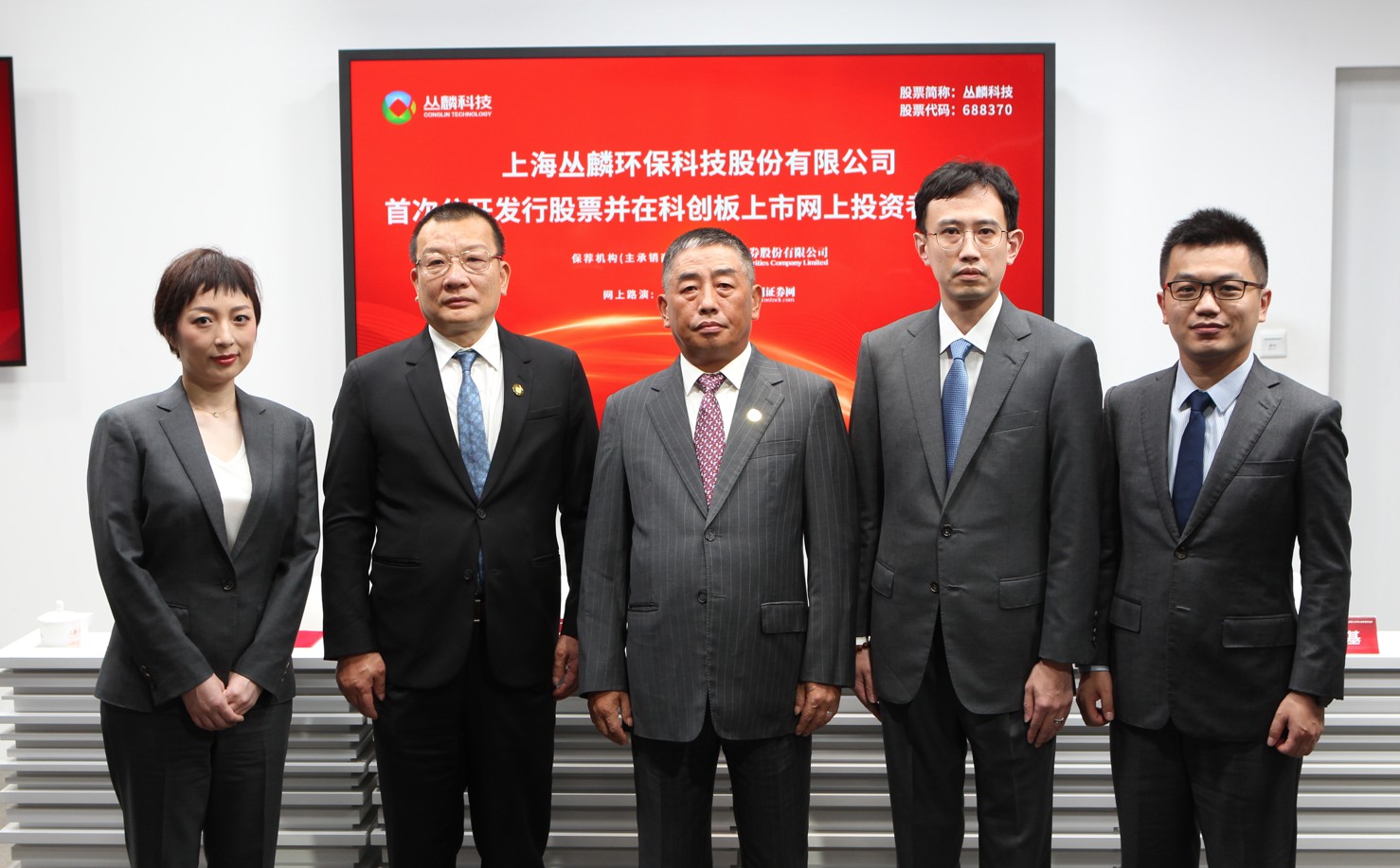 丛麟科技和中信证券嘉宾集体照