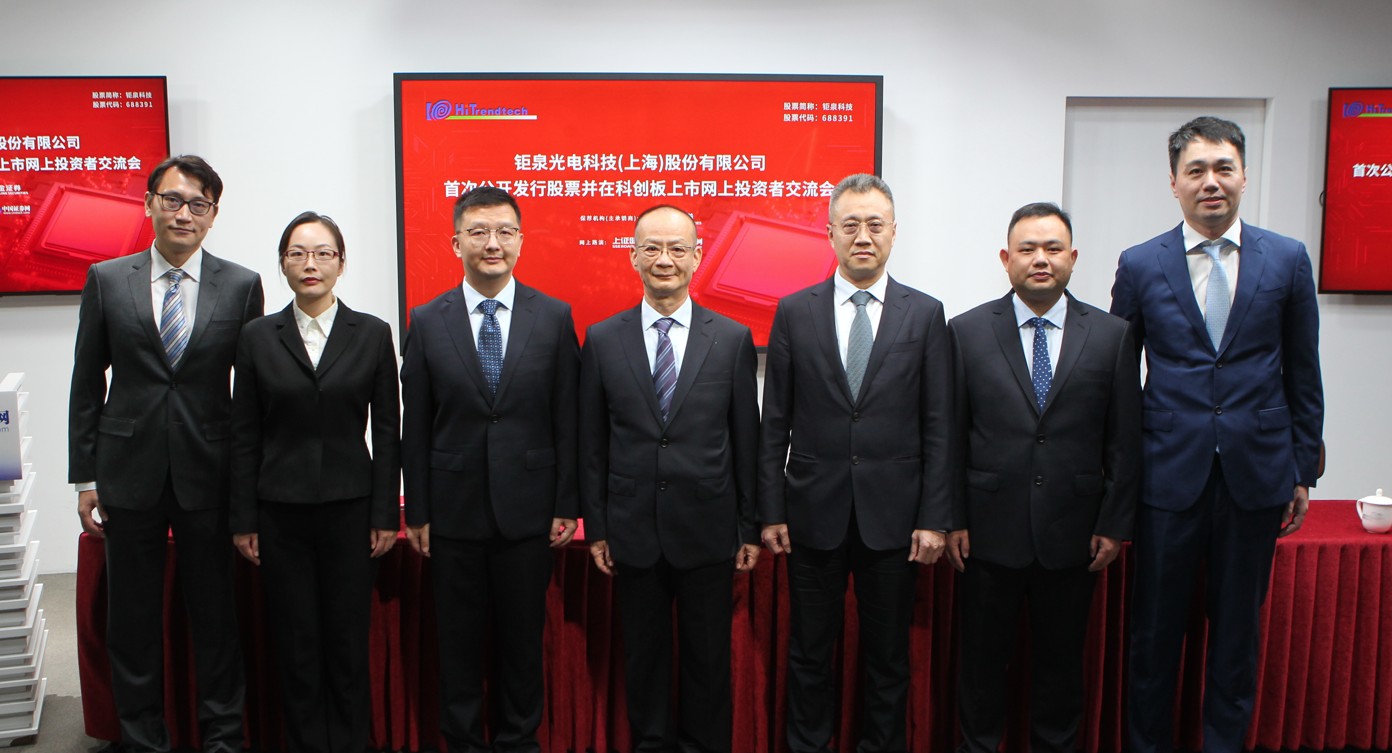 钜泉科技和国金证券嘉宾集体照