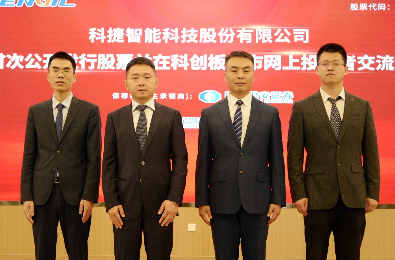 科捷智能与国泰君安证券嘉宾集体照