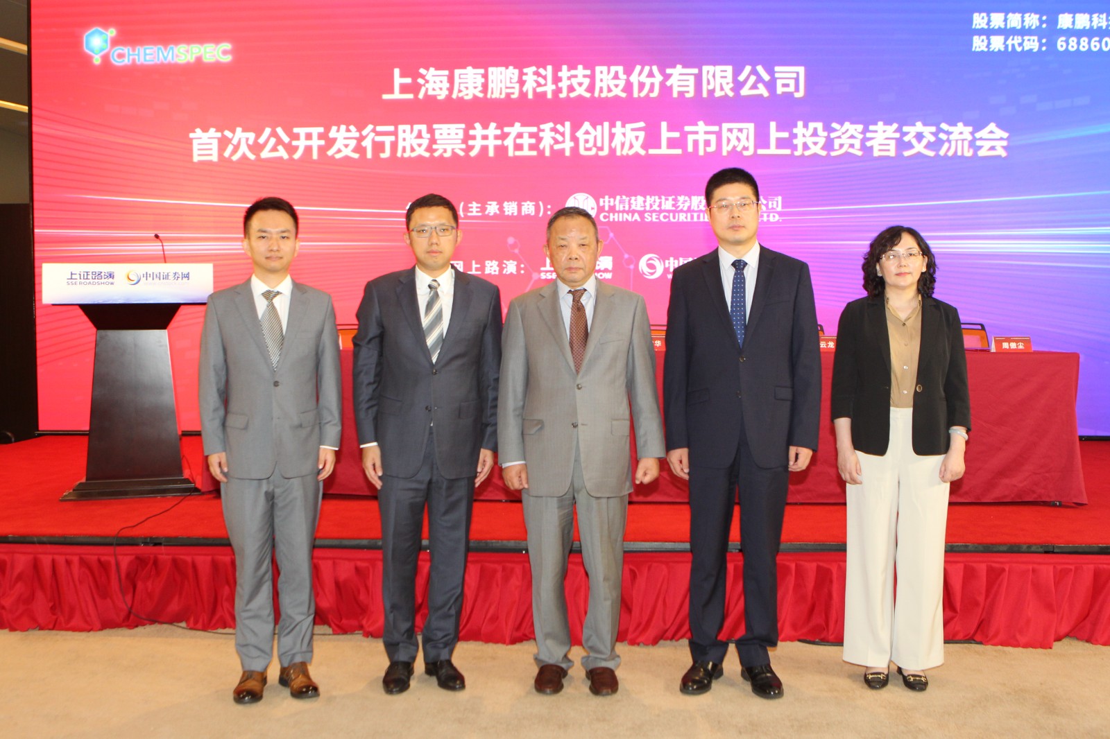 康鹏科技和中信建投嘉宾集体照