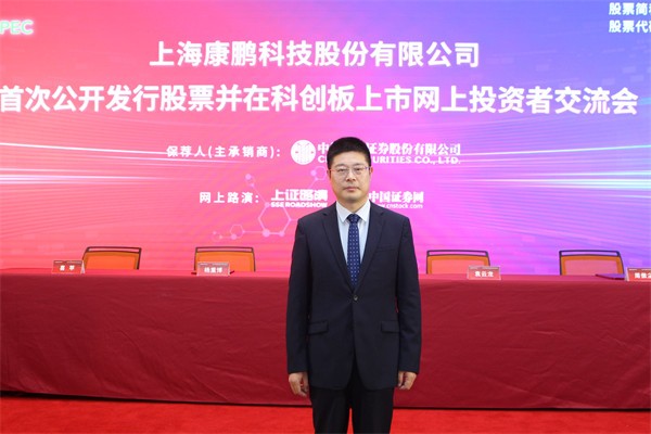 上海康鹏科技股份有限公司董事、总经理 袁云龙先生