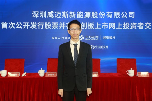 深圳威迈斯新能源股份有限公司 董事会秘书、财务总监 李荣华 先生