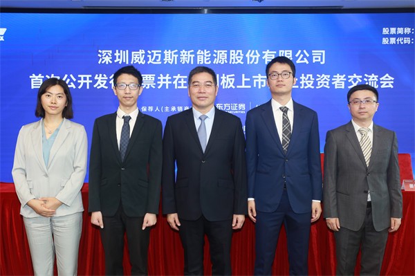 威迈斯与东方证券承销保荐嘉宾合影