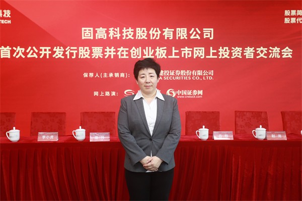 固高科技董事、副总经理吕恕女士