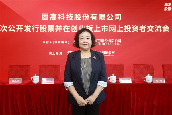 固高科技董事、子公司总经理周玲女士