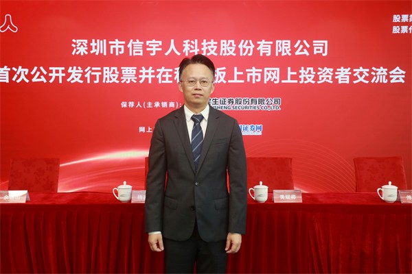 信宇人董事会秘书、财务总监、董事余德山先生