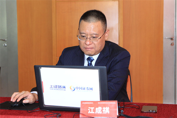 东海证券总裁助理江成祺先生在线与投资者交流
