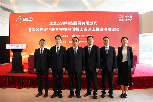汉邦科技与中信证券嘉宾合影