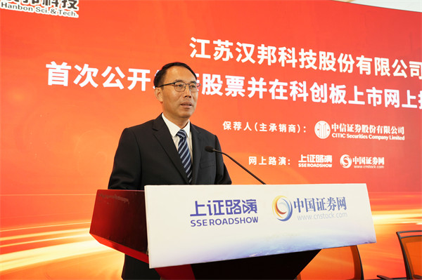 江苏汉邦科技股份有限公司 董事长、总经理 张大兵 先生致辞