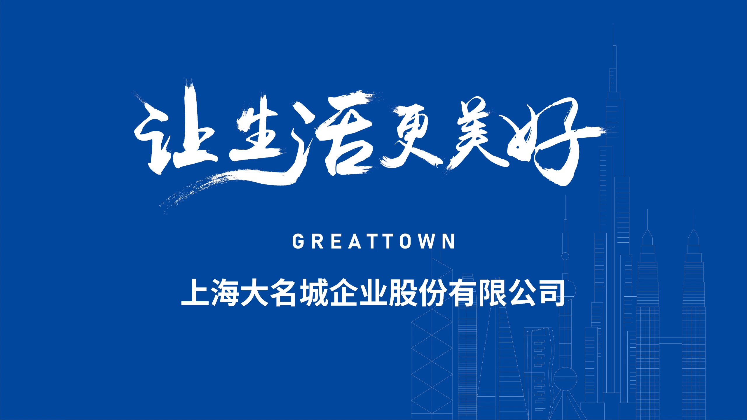 大名城宣传片