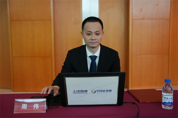 中信建投证券股份有限公司 保荐代表人 周伟 先生在线与投资者交流
