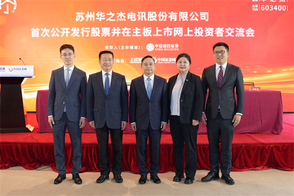 华之杰与中信建投证券嘉宾合影