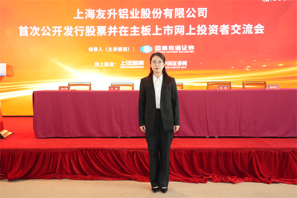 上海友升铝业股份有限公司 财务总监 王甥 女士