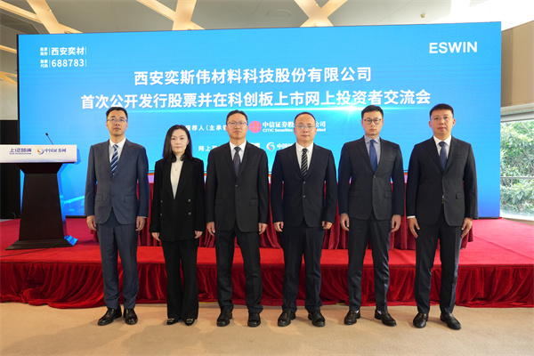 西安奕材与中信证券嘉宾合影
