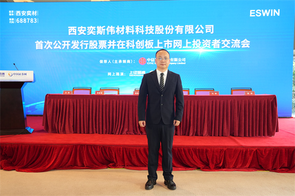 西安奕斯伟材料科技股份有限公司 董事会秘书 杨春雷 先生