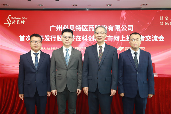 必贝特与中信证券嘉宾合影