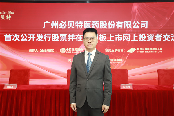 广州必贝特医药股份有限公司 董事会秘书、财务负责人 张天翼 先生