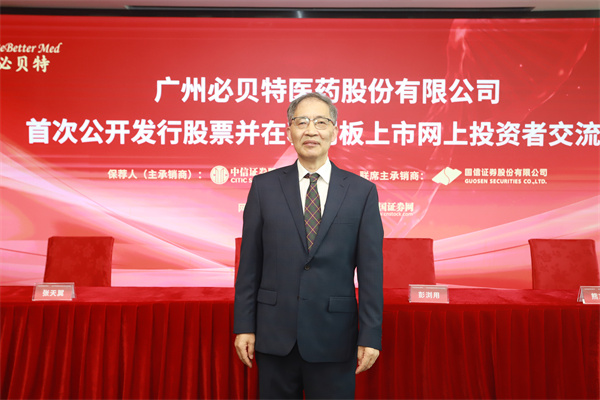 广州必贝特医药股份有限公司 董事长、总经理 钱长庚 先生