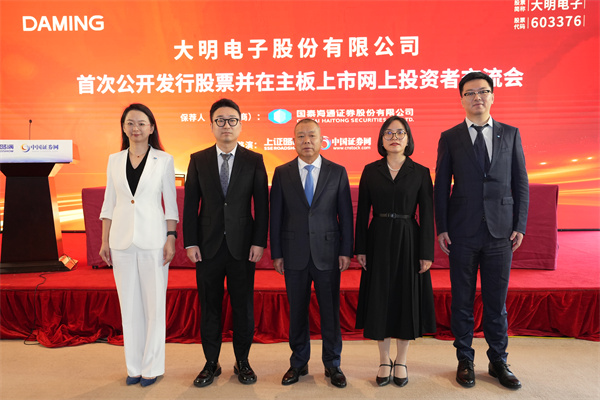 大明电子与国泰海通证券嘉宾合影