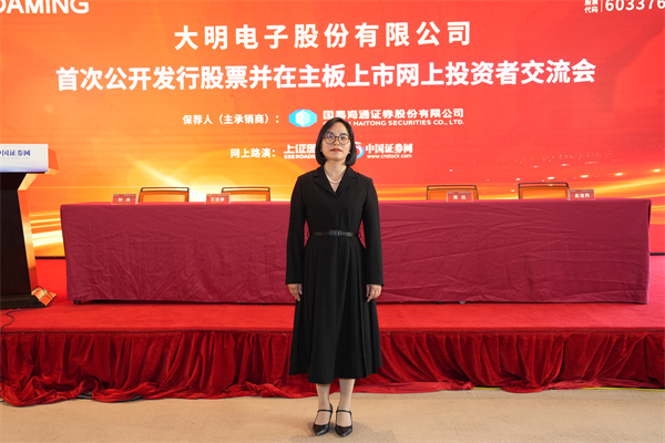 大明电子股份有限公司 财务总监 金道燕 女士