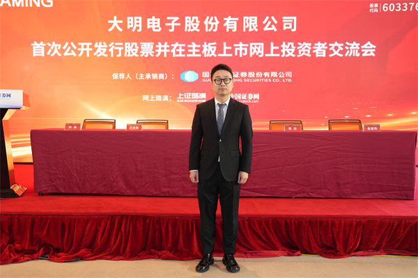 大明电子股份有限公司 董事、副总经理、董事会秘书 周远 先生