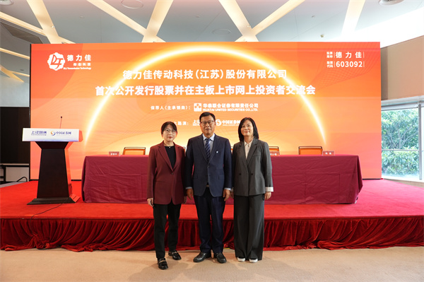 德力佳嘉宾合影