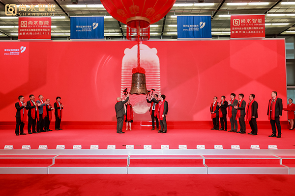 尚水智能上市仪式直播全程回放
